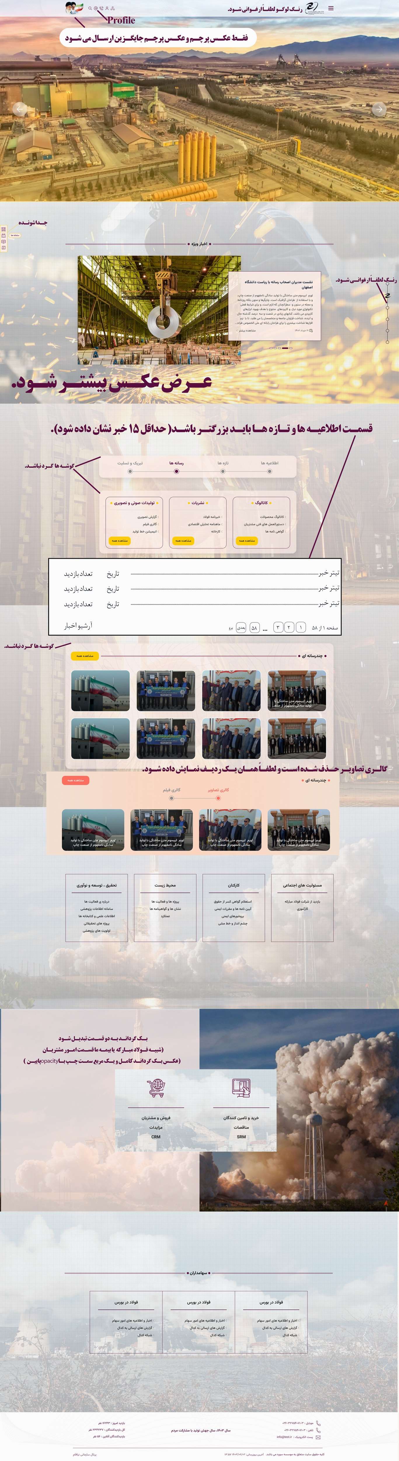 وب سایت شرکت سوخت راکتورهای هسته ای (اینترانت)